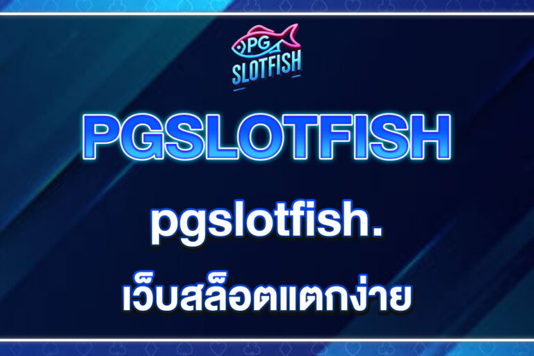 PGSLOTFISH.