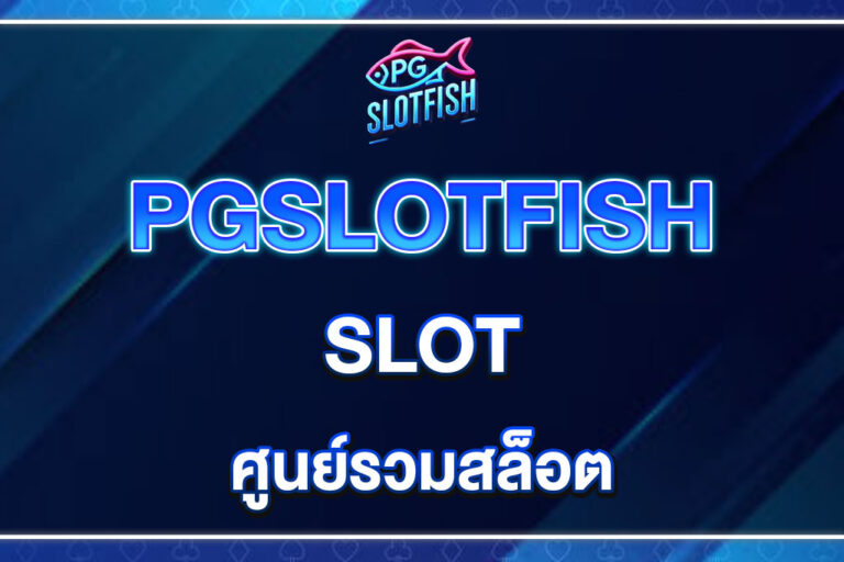 PGSLOTFISH-SLOT